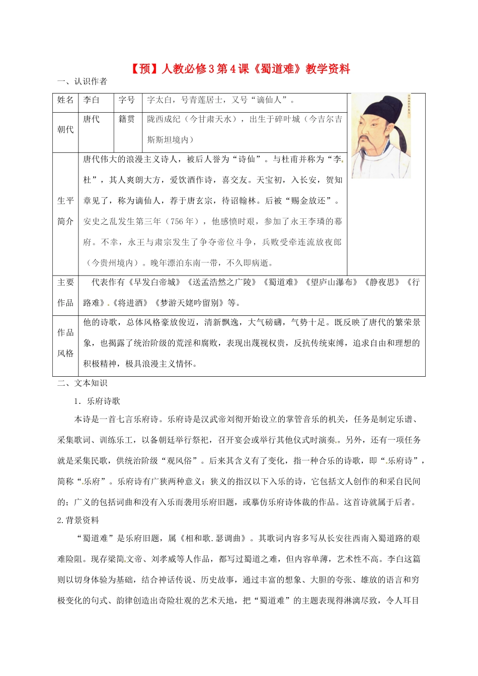 2015高中语文 第4课《蜀道难》预习 新人教版必修3_第1页