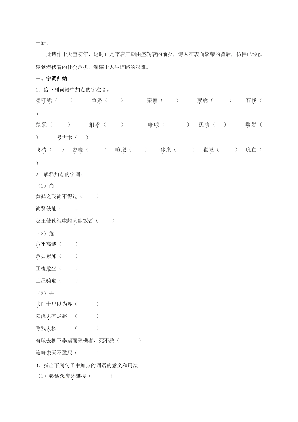 2015高中语文 第4课《蜀道难》预习 新人教版必修3_第2页