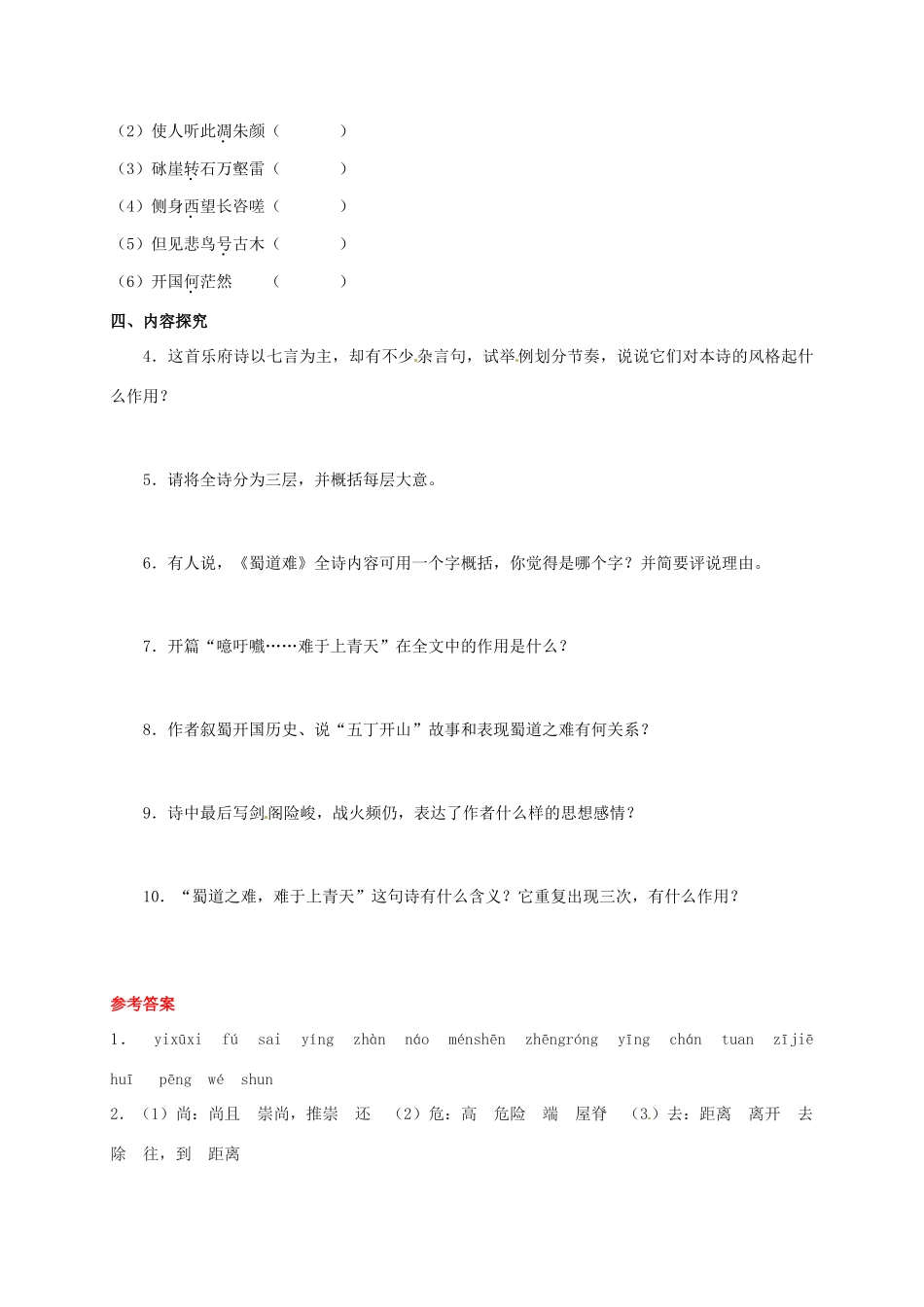 2015高中语文 第4课《蜀道难》预习 新人教版必修3_第3页