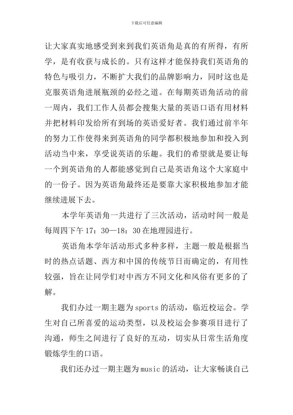 高中英语课外活动工作总结_第2页