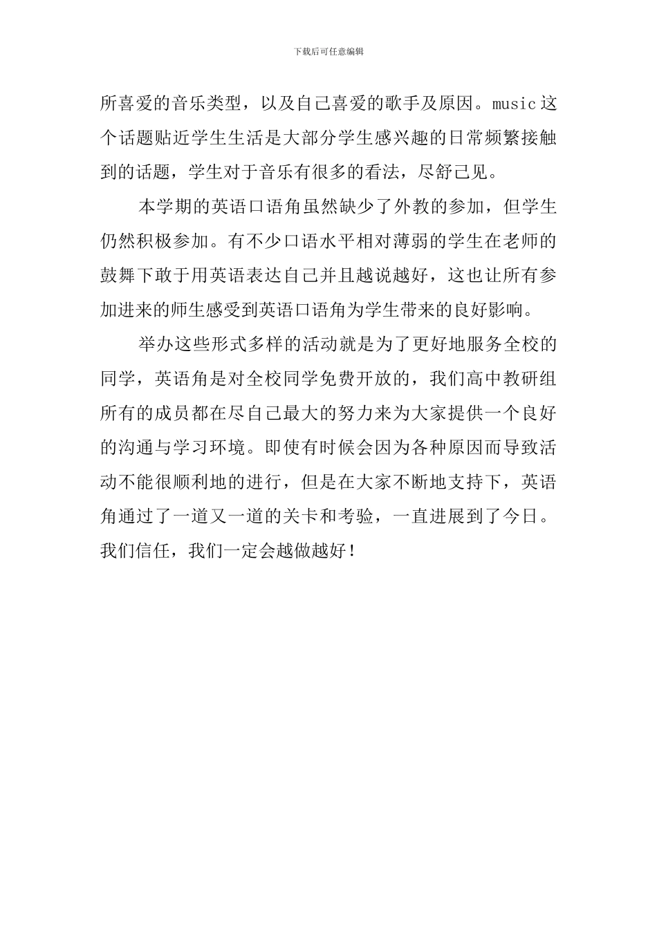 高中英语课外活动工作总结_第3页