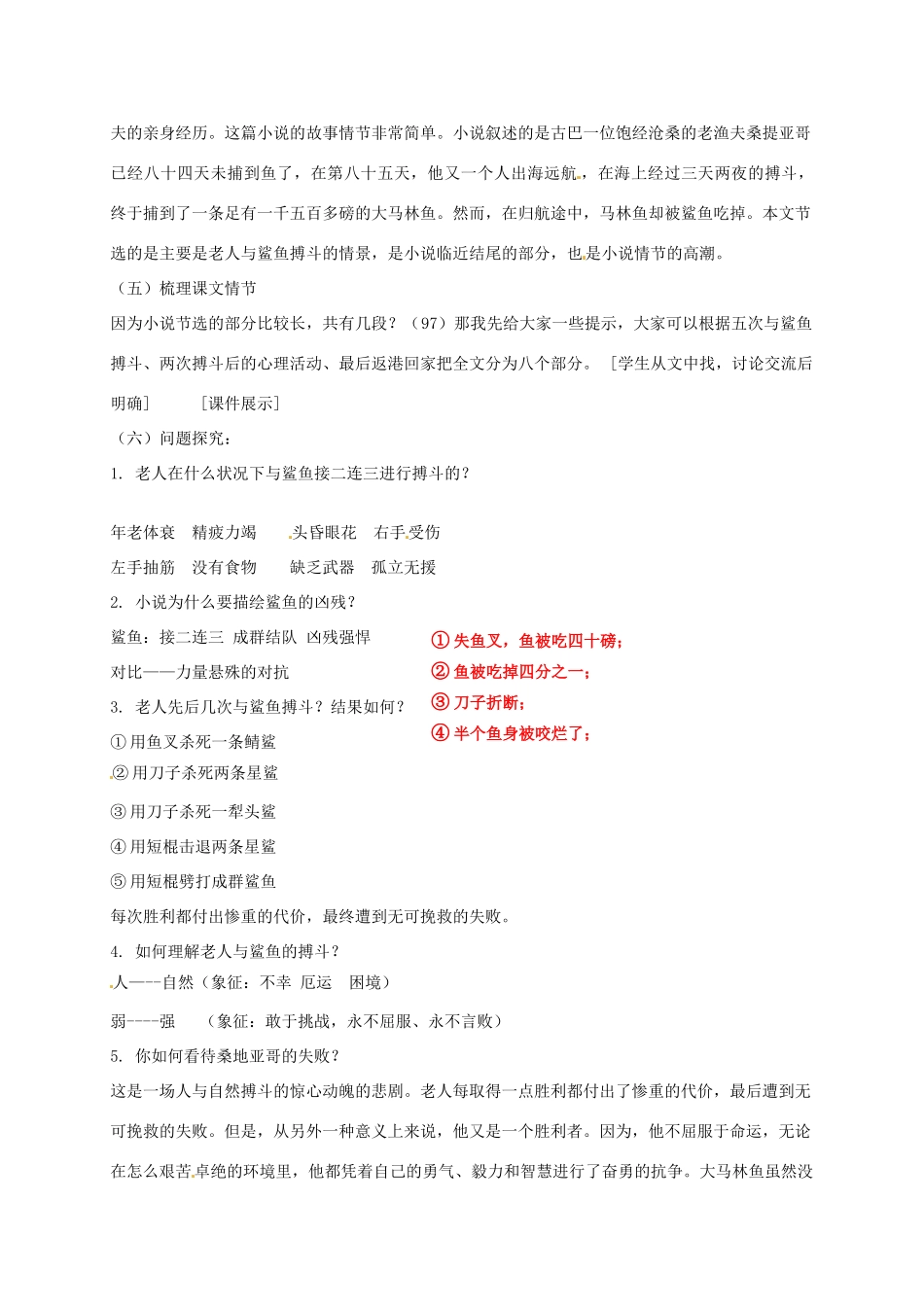 2015高中语文 第3课《老人与海》讲解 新人教版必修3_第2页