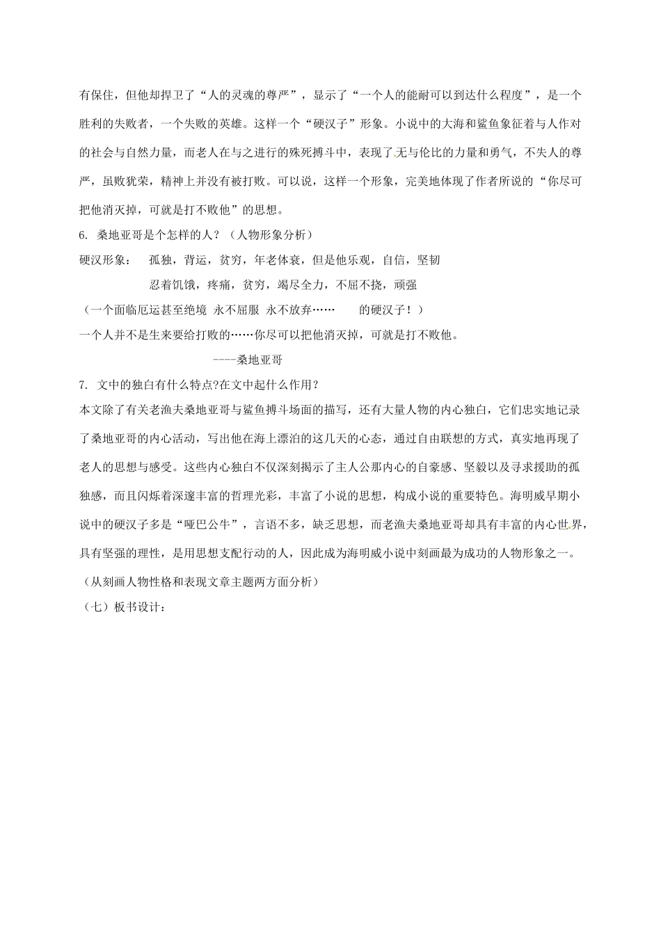 2015高中语文 第3课《老人与海》讲解 新人教版必修3_第3页