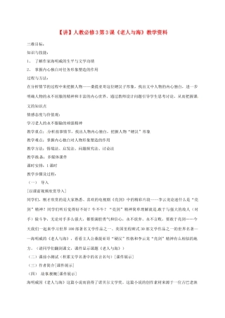 2015高中语文 第3课《老人与海》讲解 新人教版必修3
