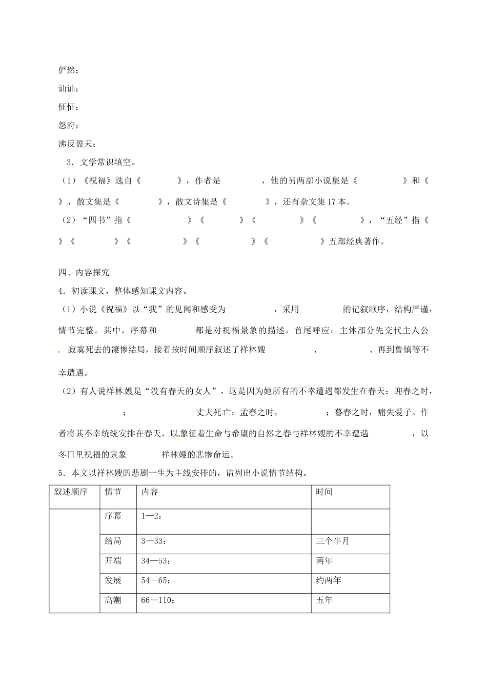 2015高中语文 第2课《祝福》预习 新人教版必修3_第3页