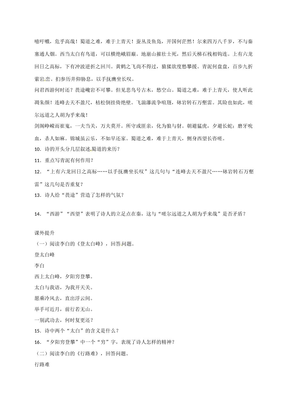 2015高中语文 第4课《蜀道难》练习 新人教版必修3_第3页