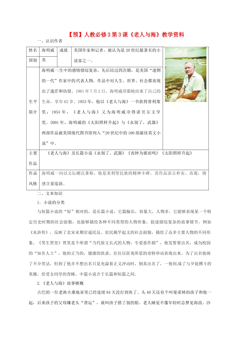 2015高中语文 第3课《老人与海》预习 新人教版必修3_第1页