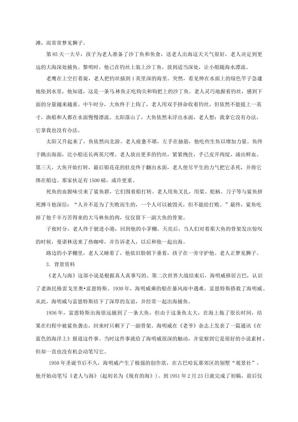 2015高中语文 第3课《老人与海》预习 新人教版必修3_第2页