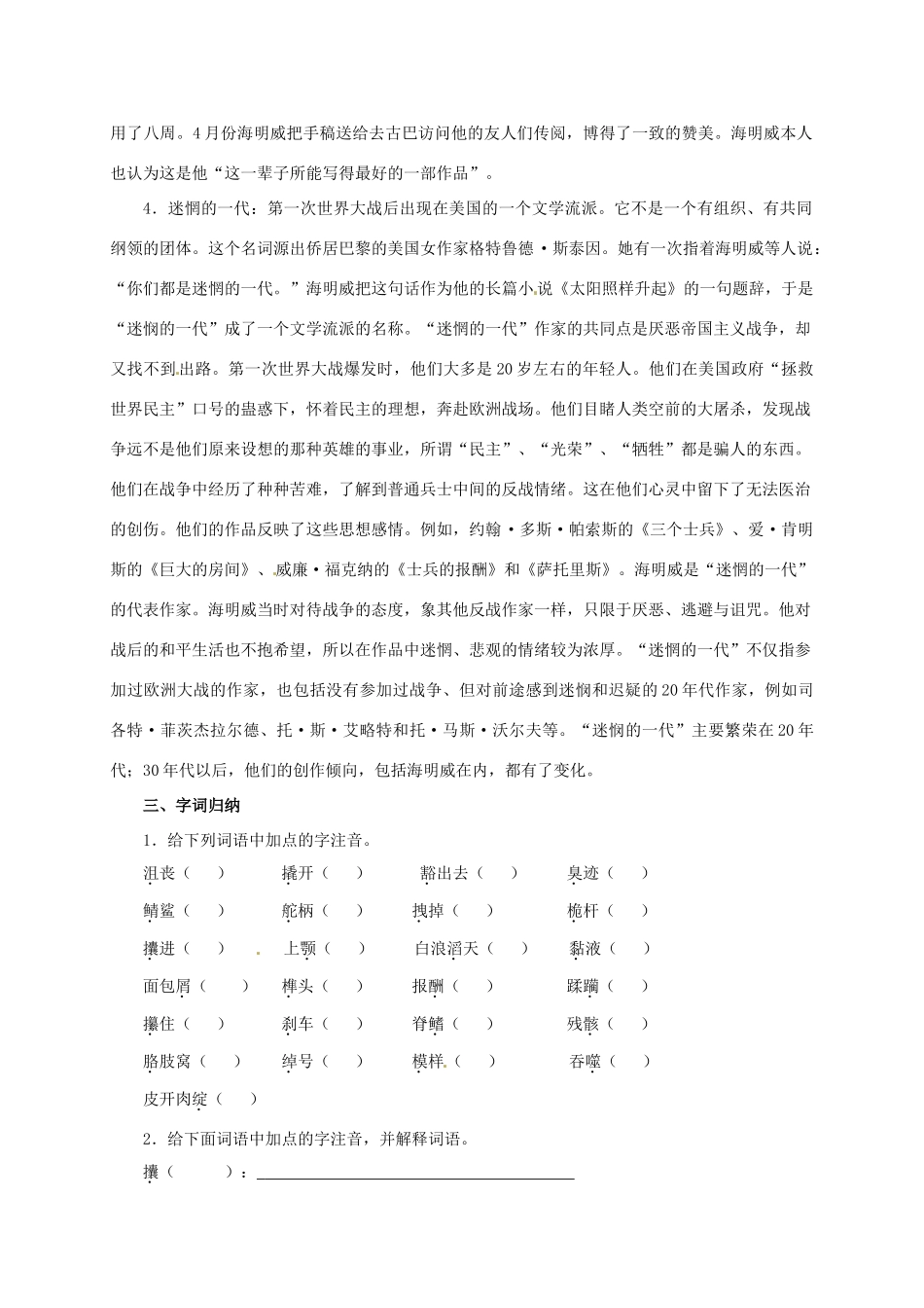 2015高中语文 第3课《老人与海》预习 新人教版必修3_第3页