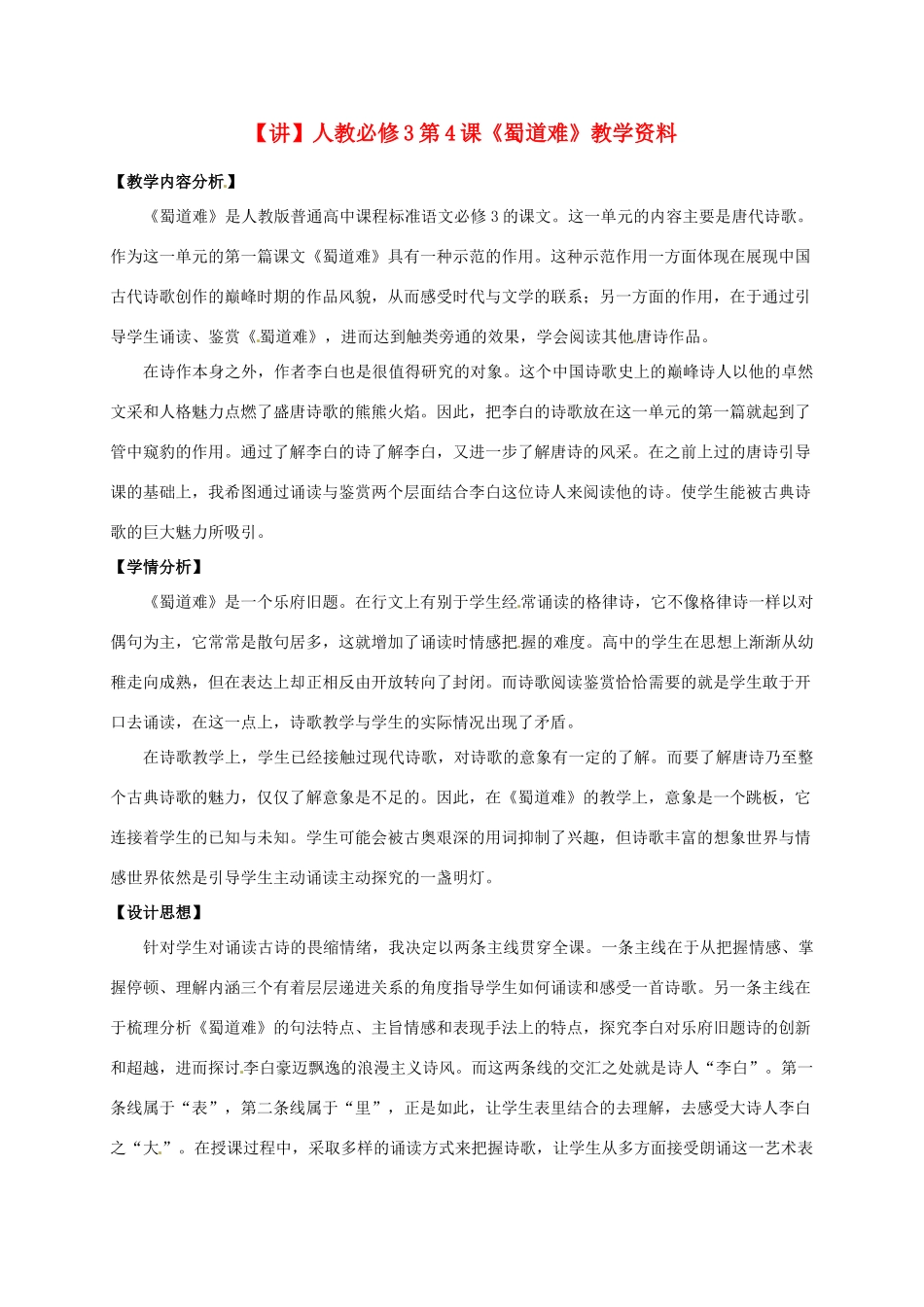 2015高中语文 第4课《蜀道难》讲解 新人教版必修3_第1页