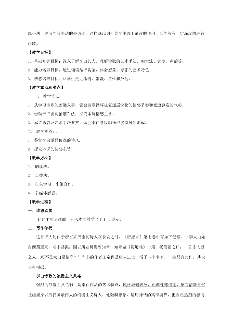 2015高中语文 第4课《蜀道难》讲解 新人教版必修3_第2页