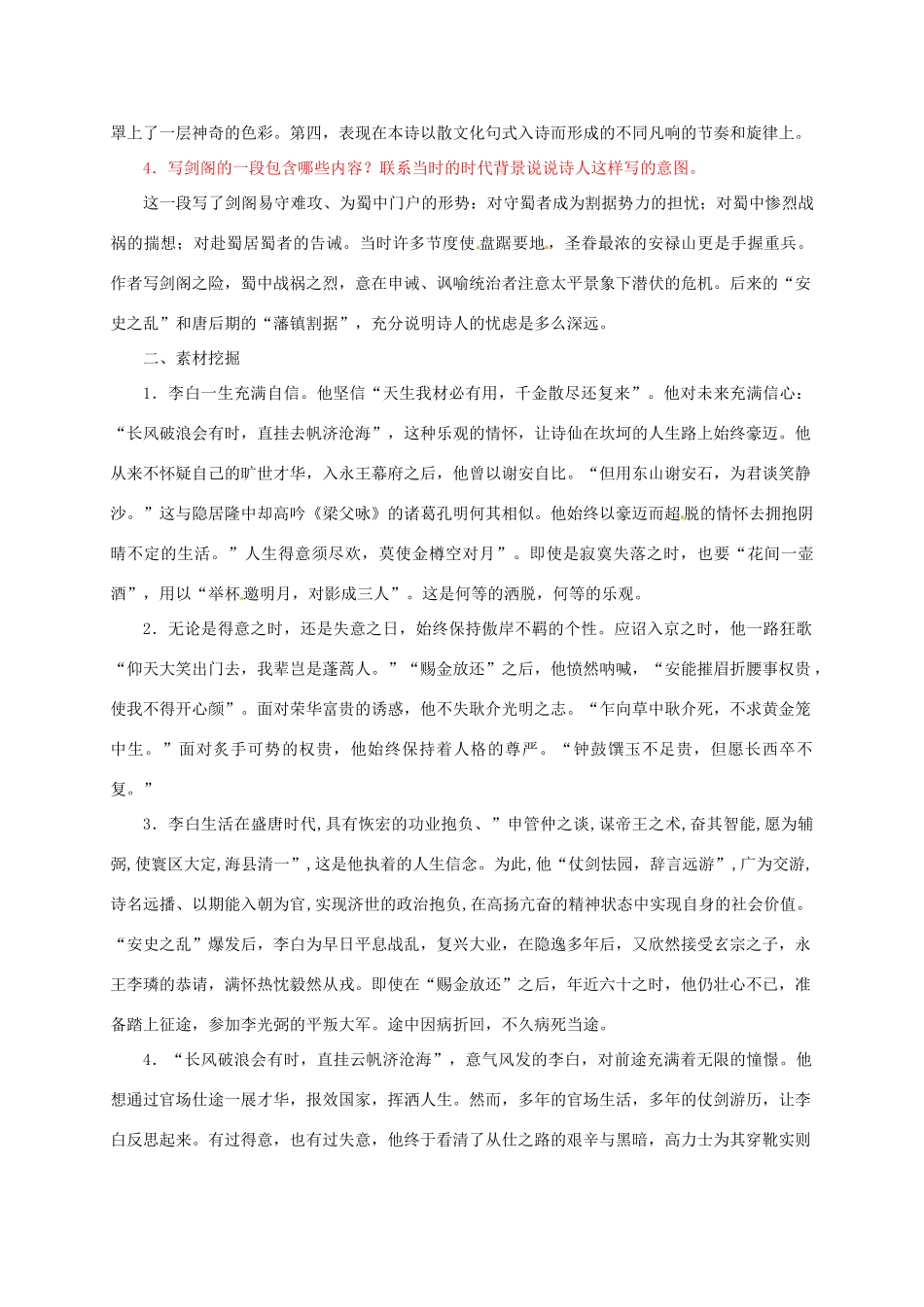 2015高中语文 第4课《蜀道难》总结 新人教版必修3_第2页