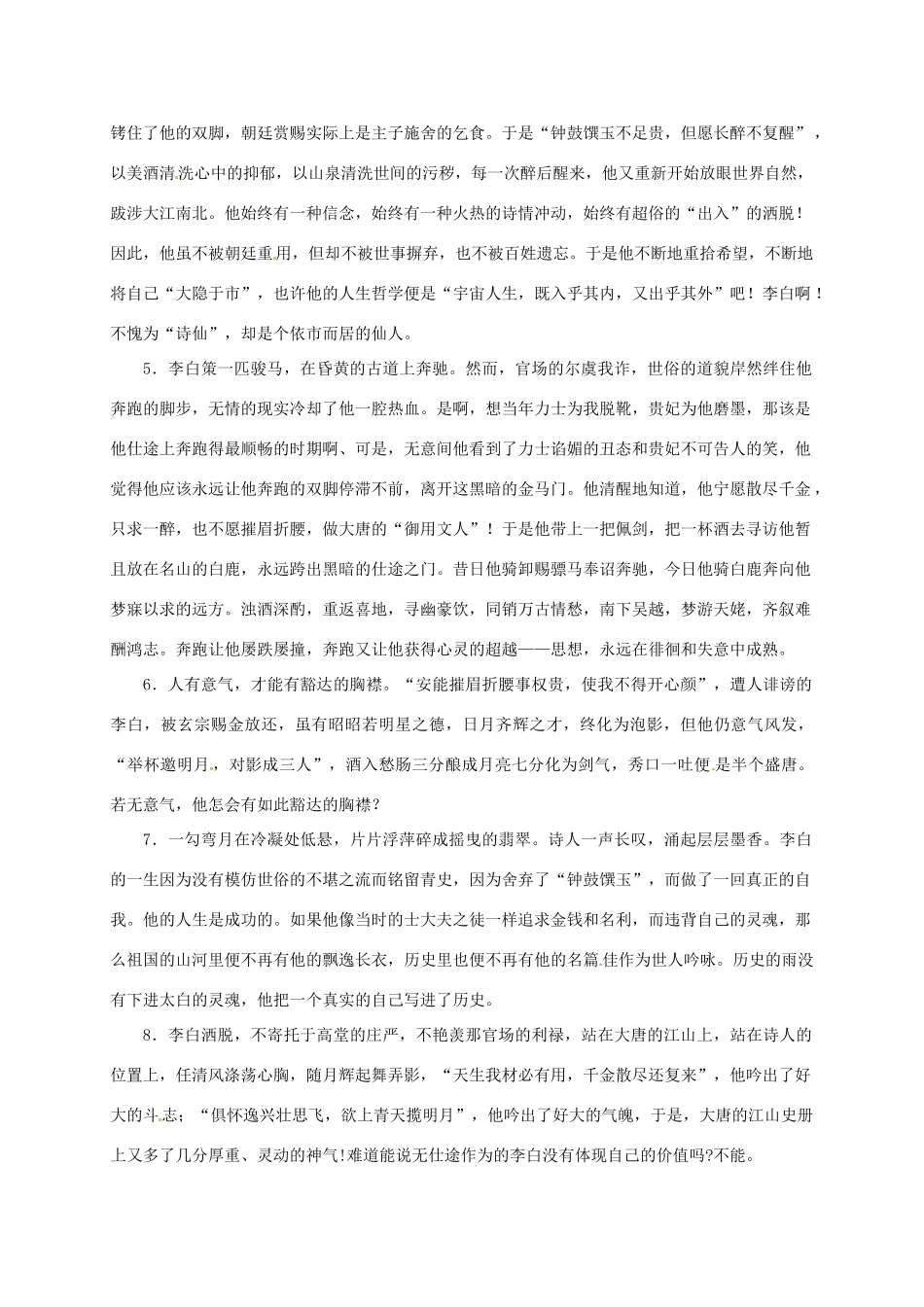 2015高中语文 第4课《蜀道难》总结 新人教版必修3_第3页