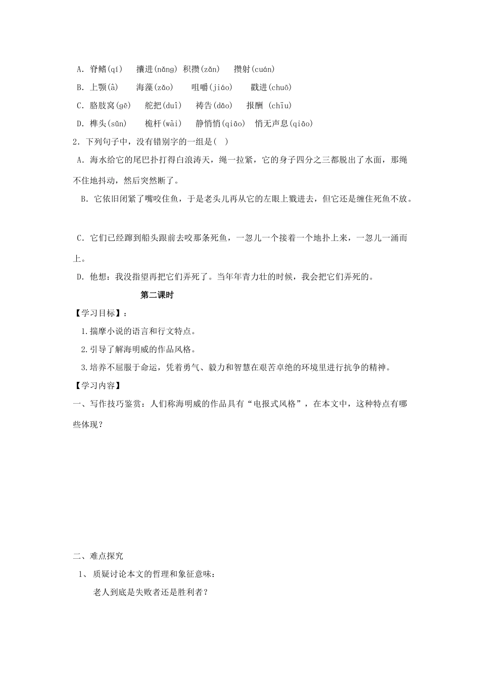 2015高中语文 第3课《老人与海》导学案 新人教版必修3_第3页