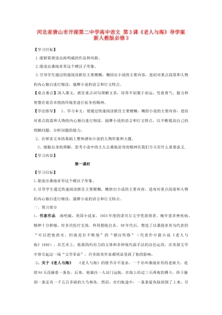 2015高中语文 第3课《老人与海》导学案 新人教版必修3
