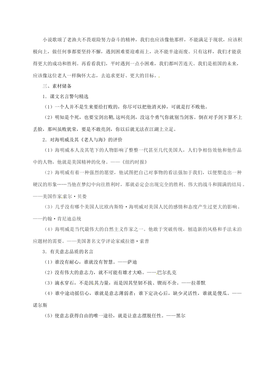 2015高中语文 第3课《老人与海》总结 新人教版必修3_第3页