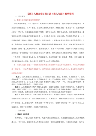 2015高中语文 第3课《老人与海》总结 新人教版必修3