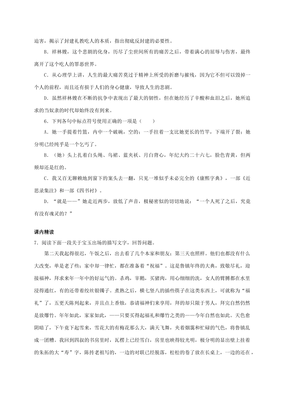 2015高中语文 第2课《祝福》练习 新人教版必修3_第2页