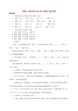 2015高中语文 第2课《祝福》练习 新人教版必修3