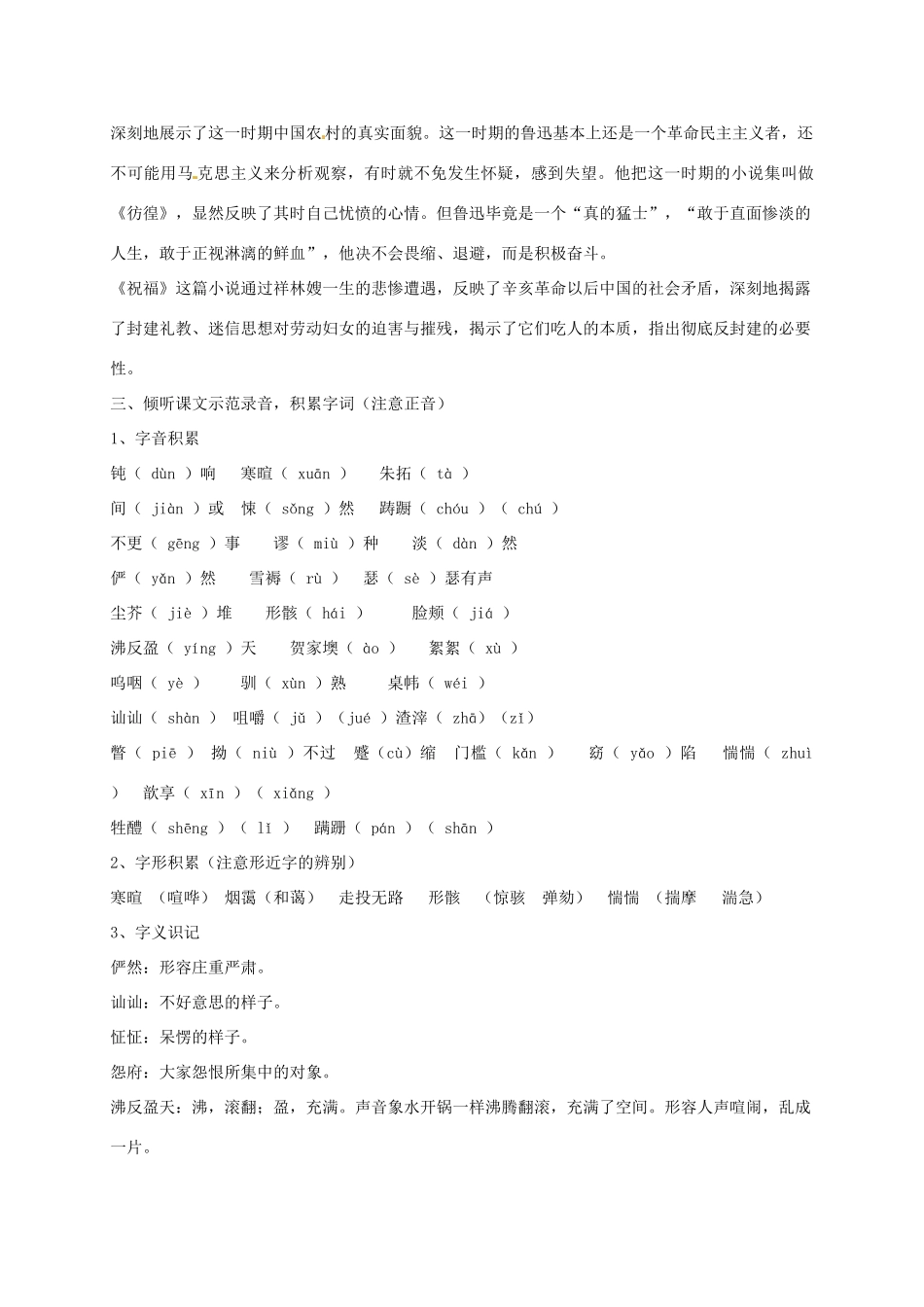 2015高中语文 第2课《祝福》讲解 新人教版必修3_第2页