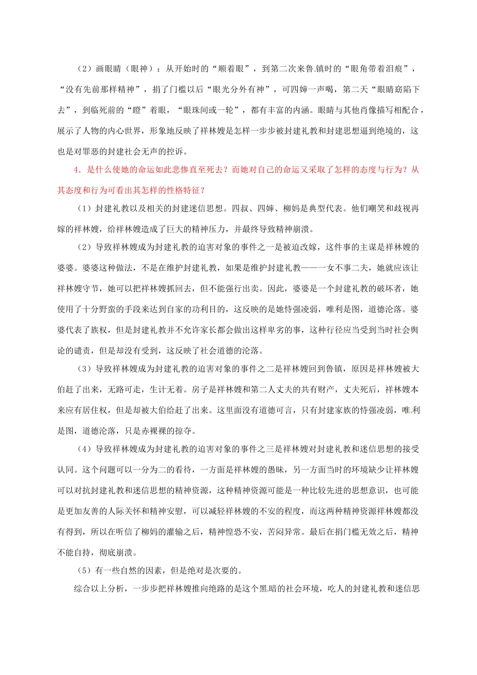 2015高中语文 第2课《祝福》总结 新人教版必修3_第2页