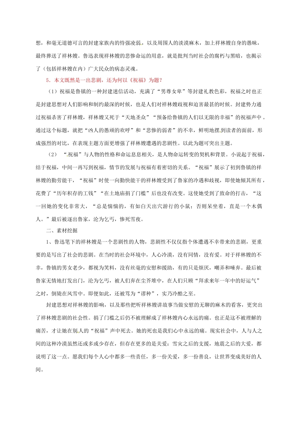 2015高中语文 第2课《祝福》总结 新人教版必修3_第3页