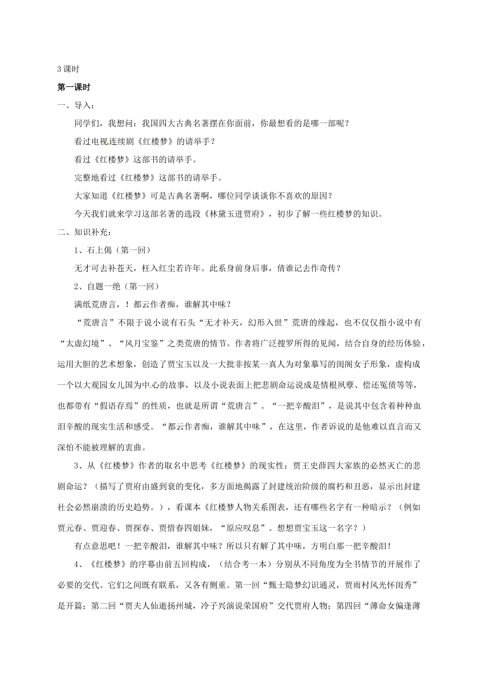 2015高中语文 第1课《林黛玉进贾府》讲解 新人教版必修3_第2页