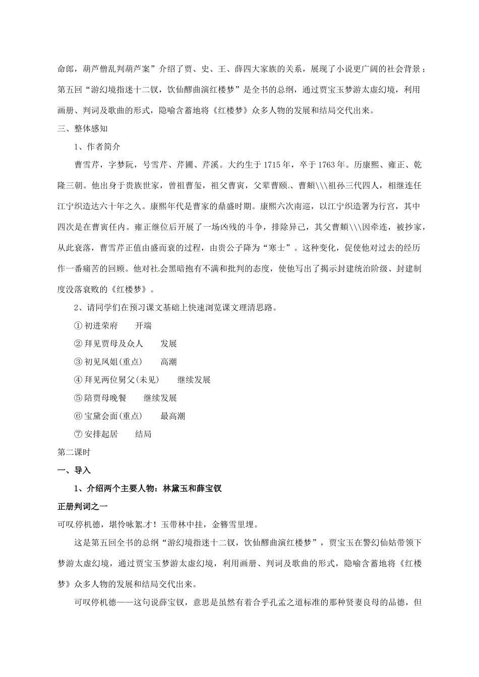 2015高中语文 第1课《林黛玉进贾府》讲解 新人教版必修3_第3页
