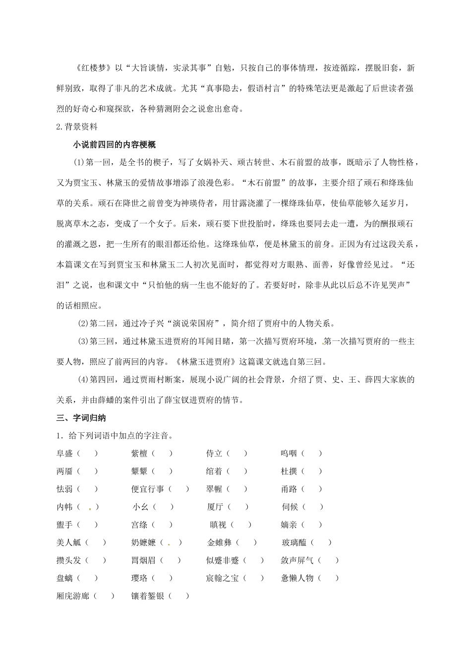 2015高中语文 第1课《林黛玉进贾府》预习 新人教版必修3_第2页