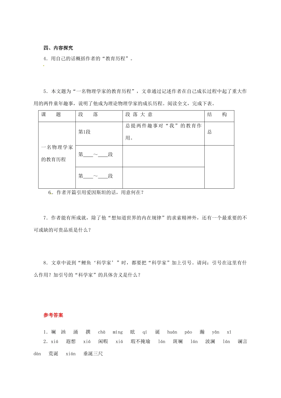 2015高中语文 第14课《一名物理学家的教育历程》预习 新人教版必修3_第3页