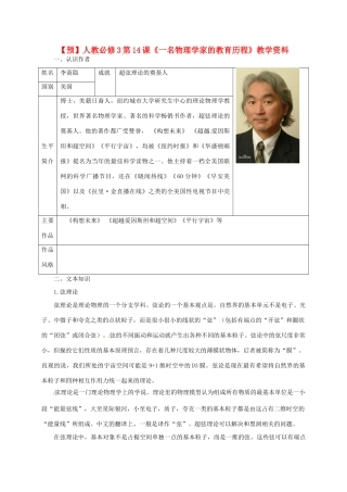 2015高中语文 第14课《一名物理学家的教育历程》预习 新人教版必修3