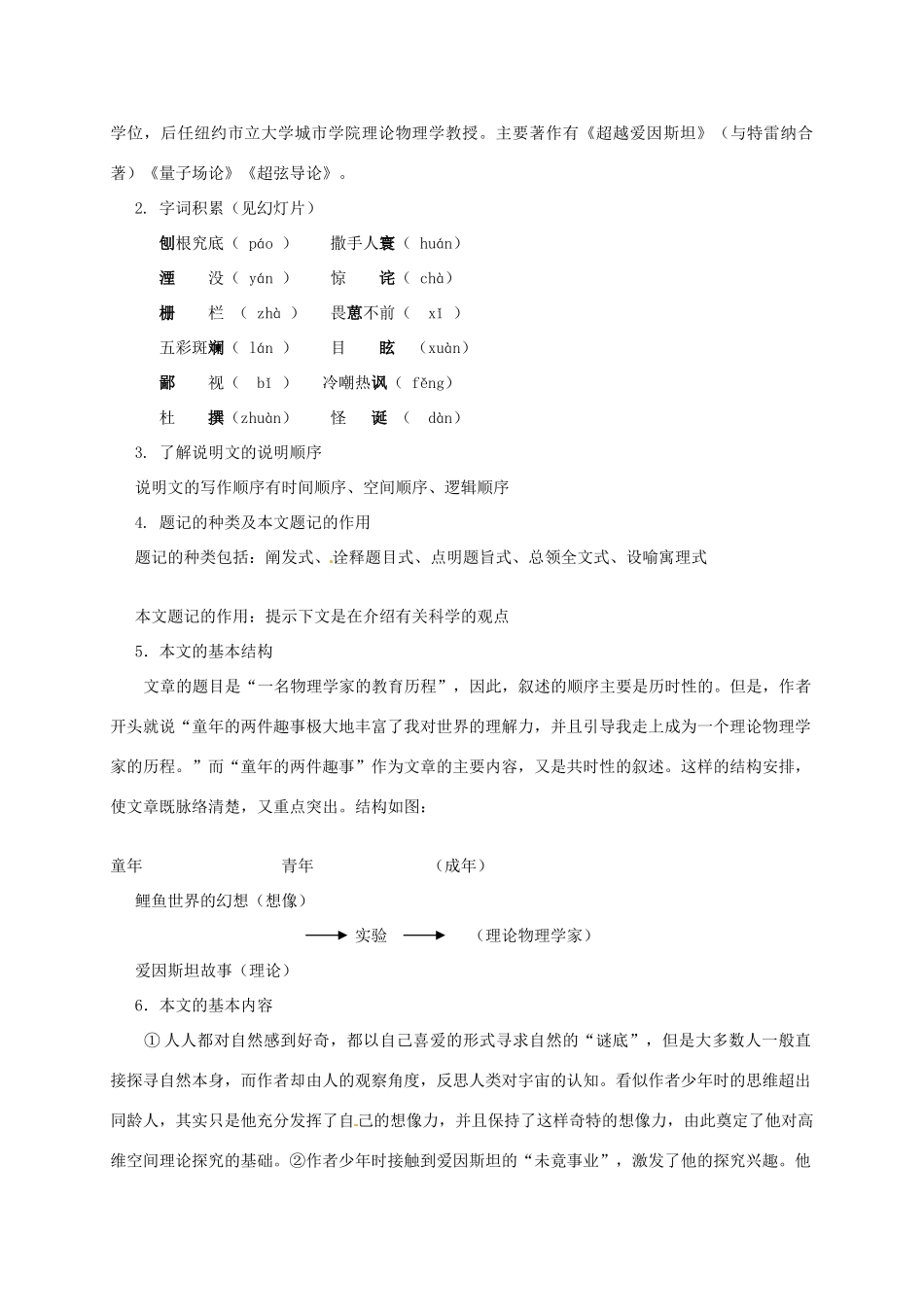 2015高中语文 第14课《一名物理学家的教育历程》讲解 新人教版必修3_第2页