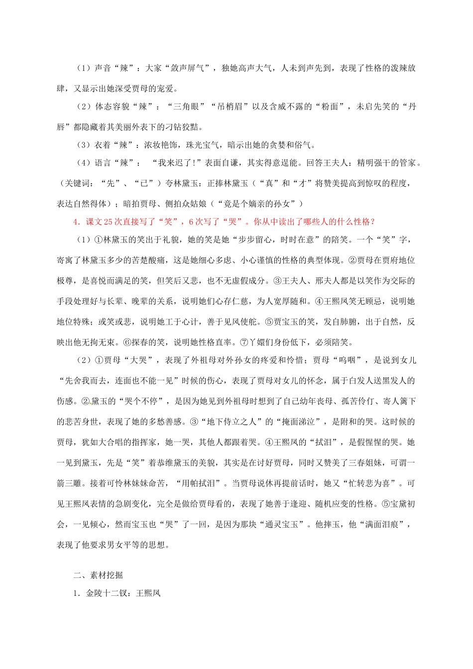 2015高中语文 第1课《林黛玉进贾府》总结 新人教版必修3_第2页