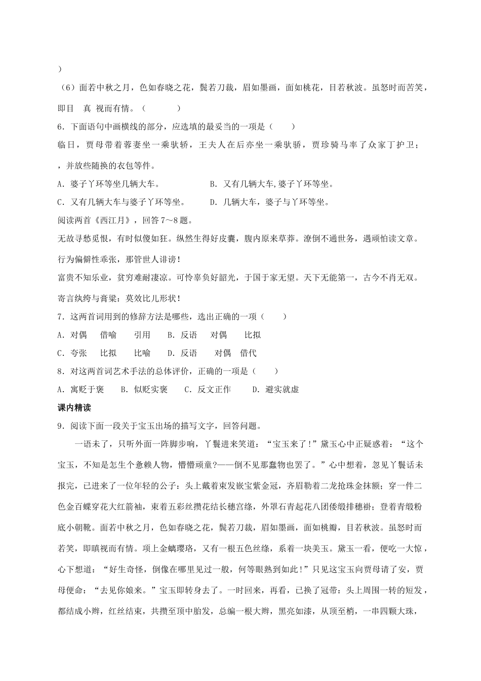 2015高中语文 第1课《林黛玉进贾府》练习 新人教版必修3_第2页