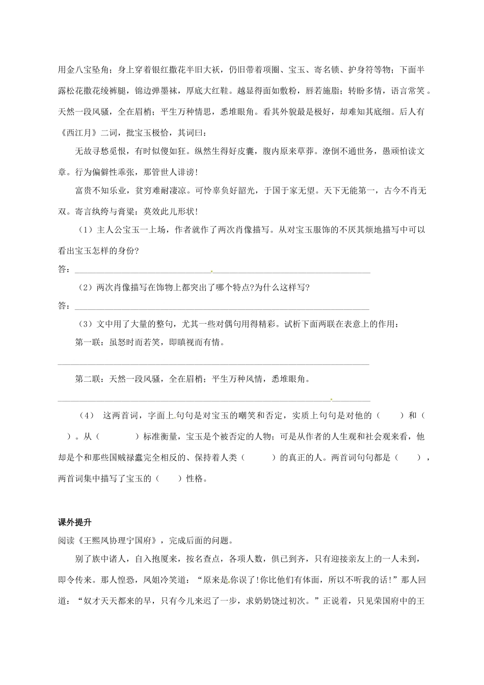 2015高中语文 第1课《林黛玉进贾府》练习 新人教版必修3_第3页