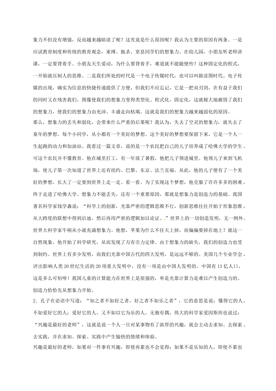2015高中语文 第14课《一名物理学家的教育历程》总结 新人教版必修3_第3页