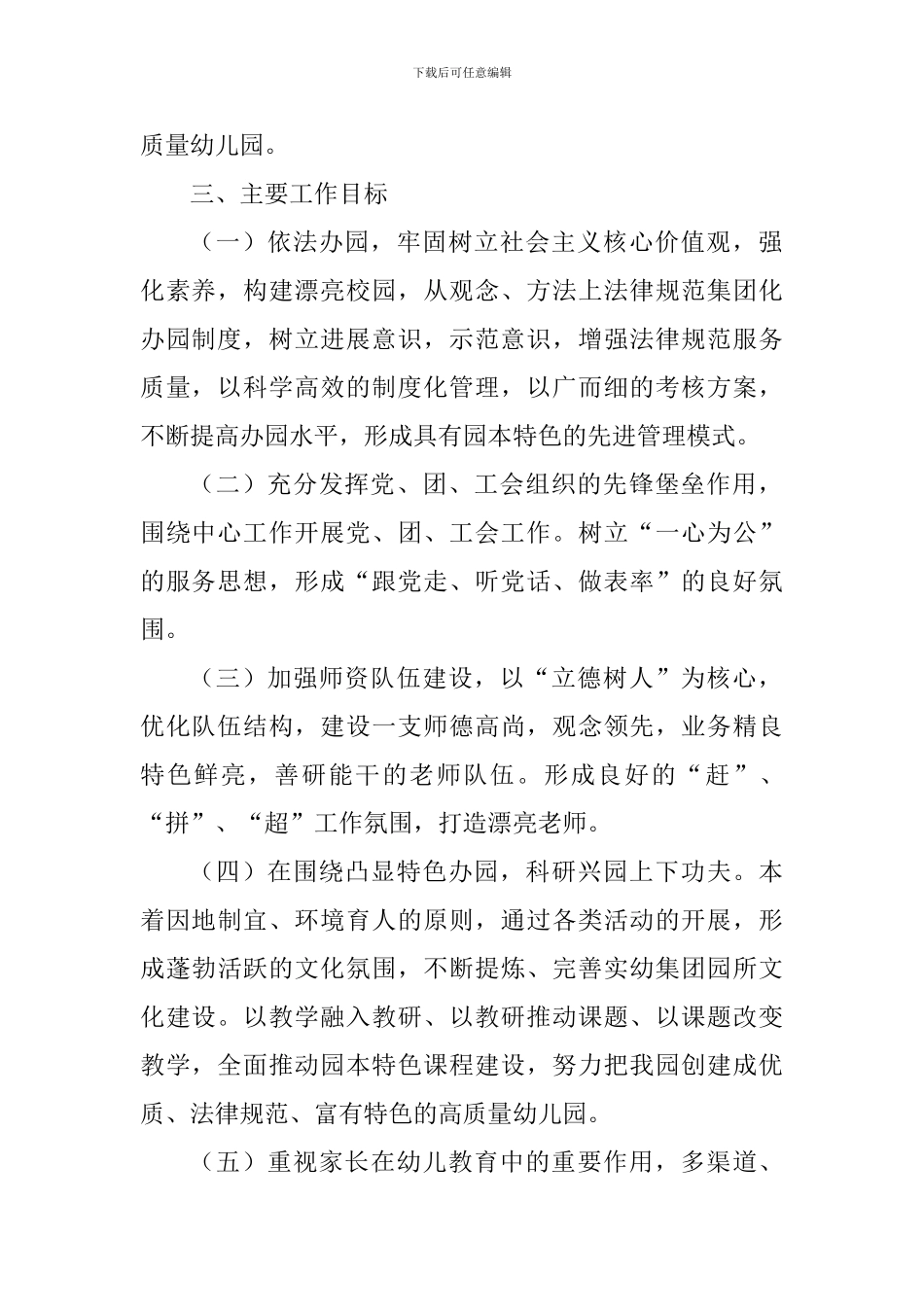 幼儿园2024-2024年度第二学期园务工作计划_第2页