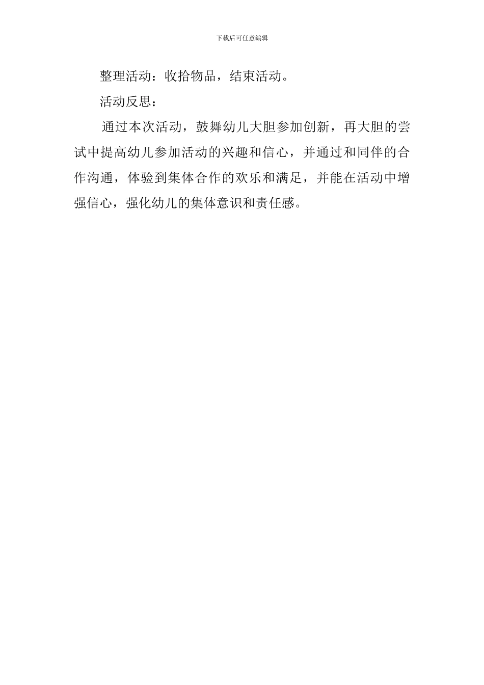 幼儿园中班户外玩报纸-乐趣多游戏策划_第3页