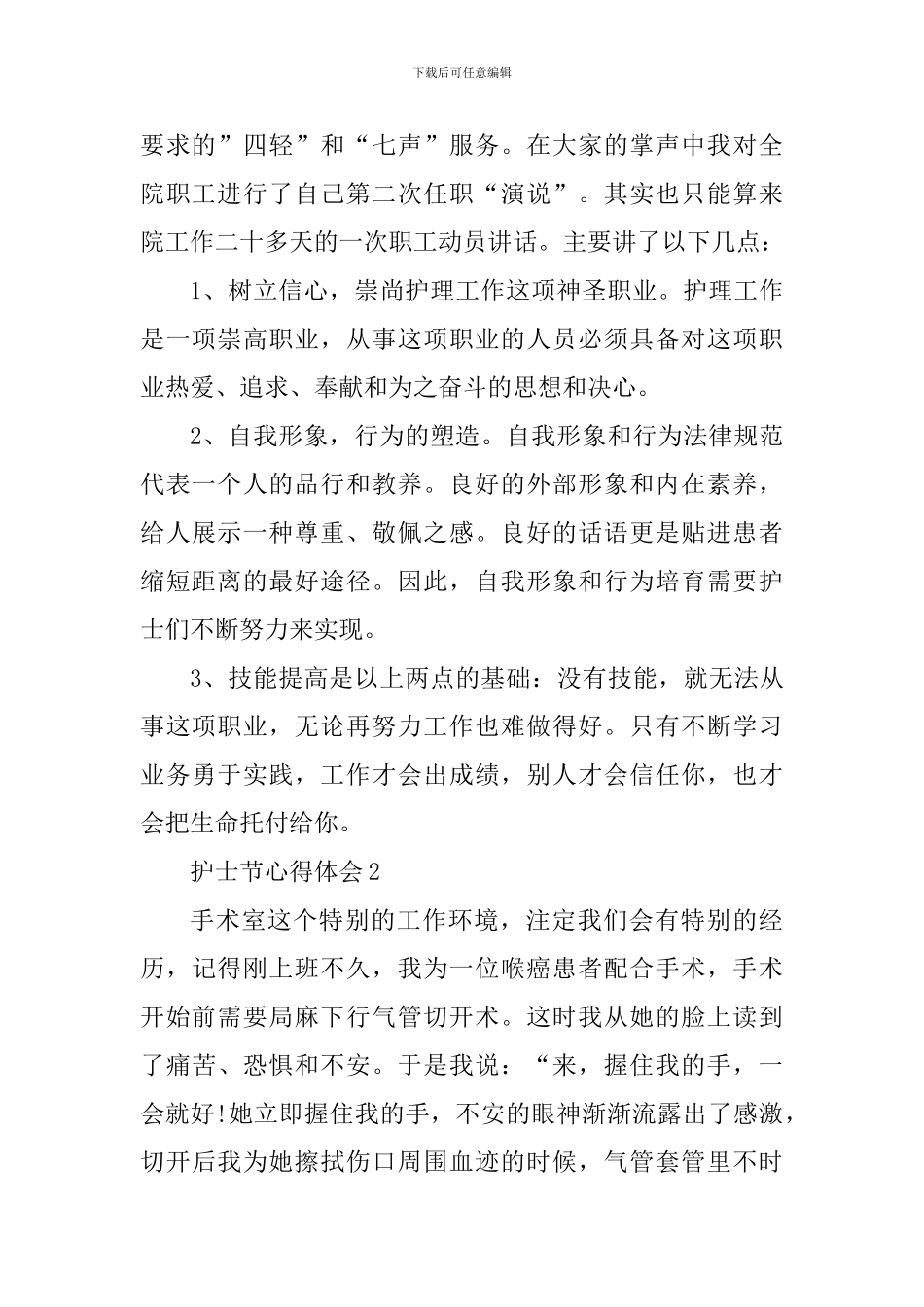 2024护士节个人心得体会600字_第2页