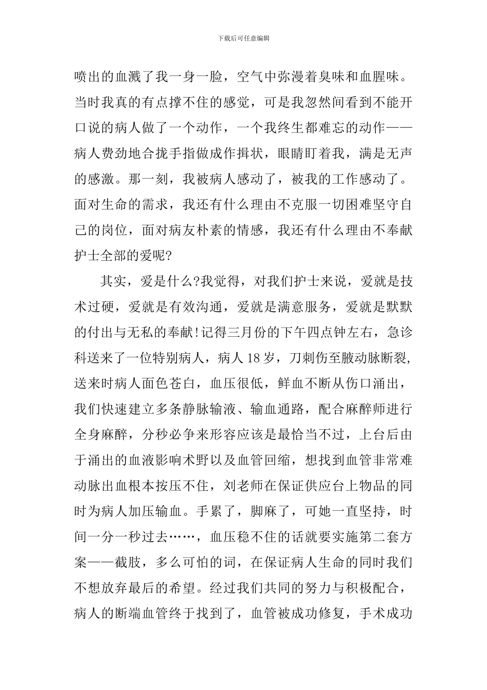 2024护士节个人心得体会600字_第3页