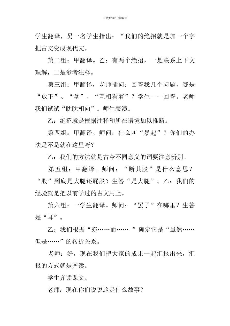【热门】教学设计方案锦集7篇_第2页