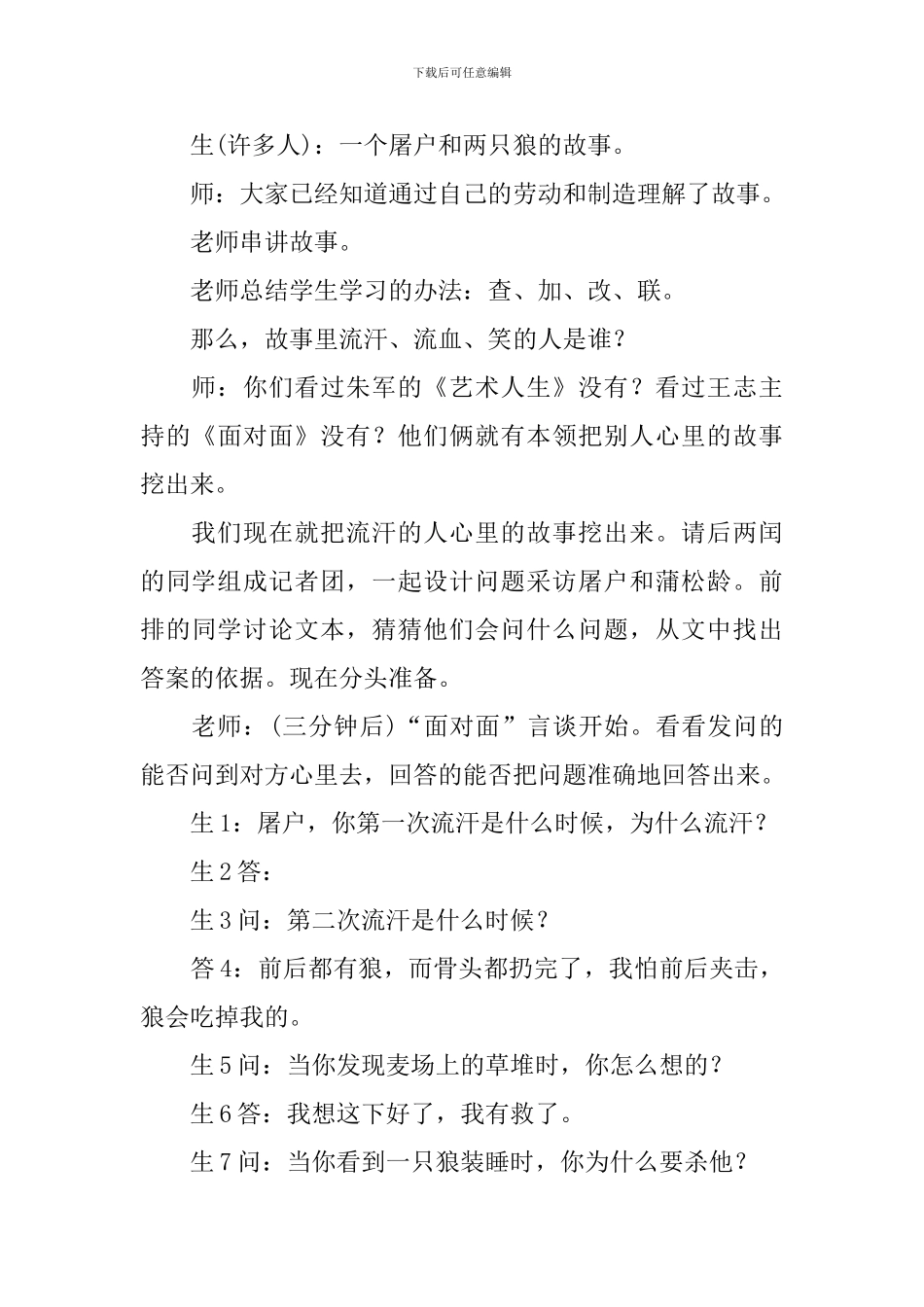 【热门】教学设计方案锦集7篇_第3页