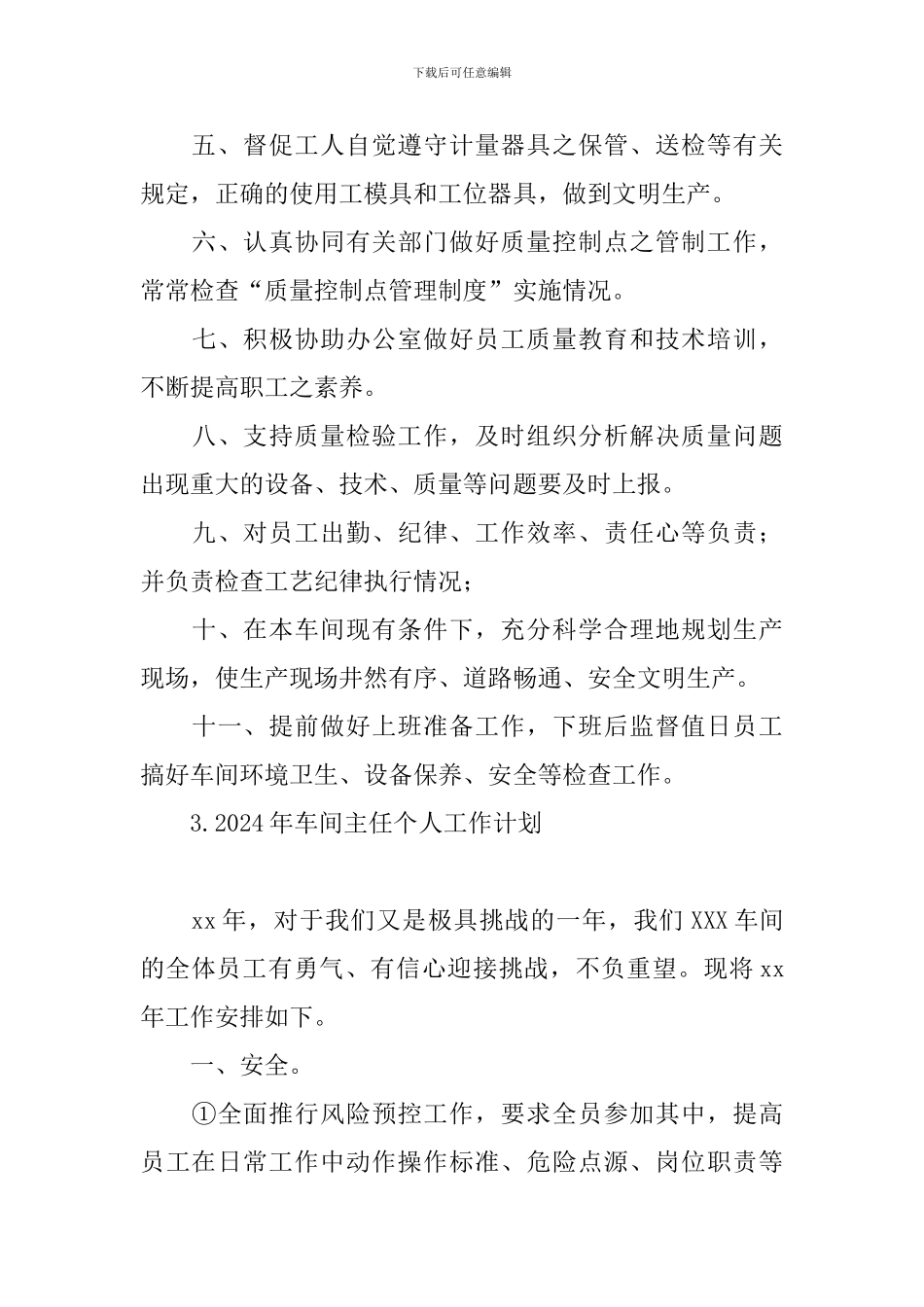 2024年车间主任个人工作计划_第3页