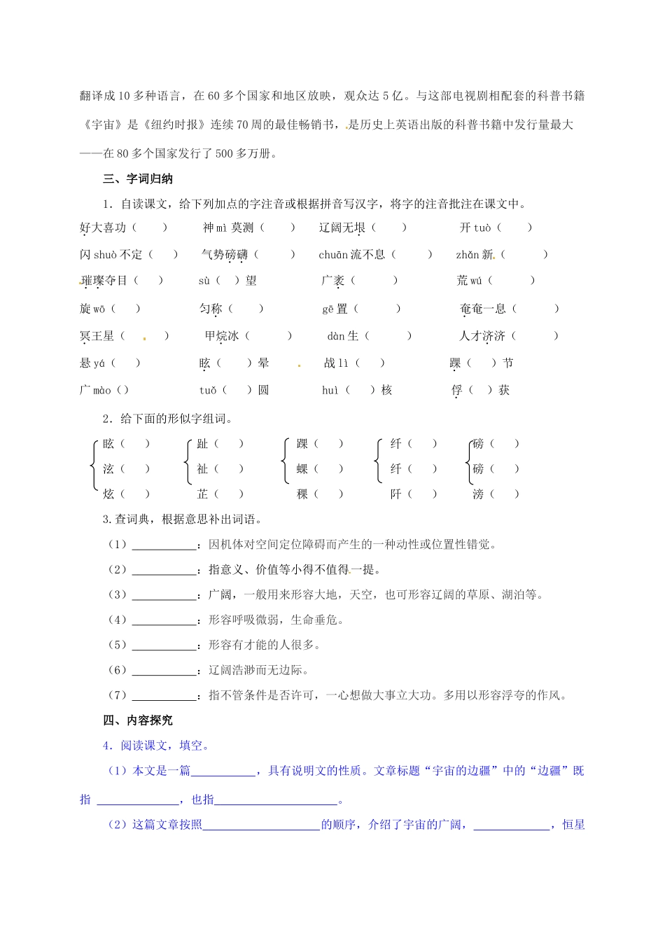 2015高中语文 第13课《宇宙的边疆》预习 新人教版必修3_第2页