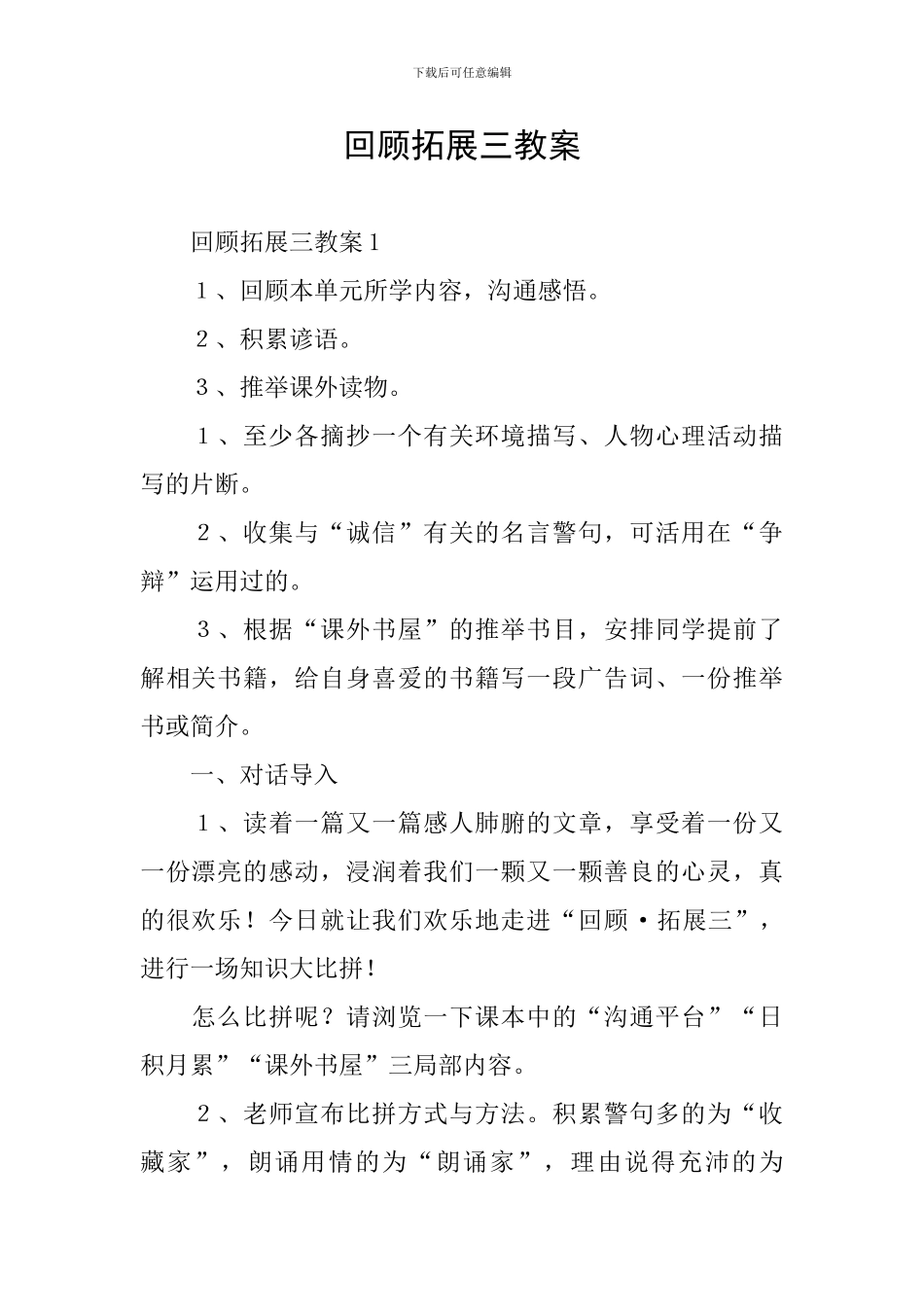 回顾拓展三教案_第1页