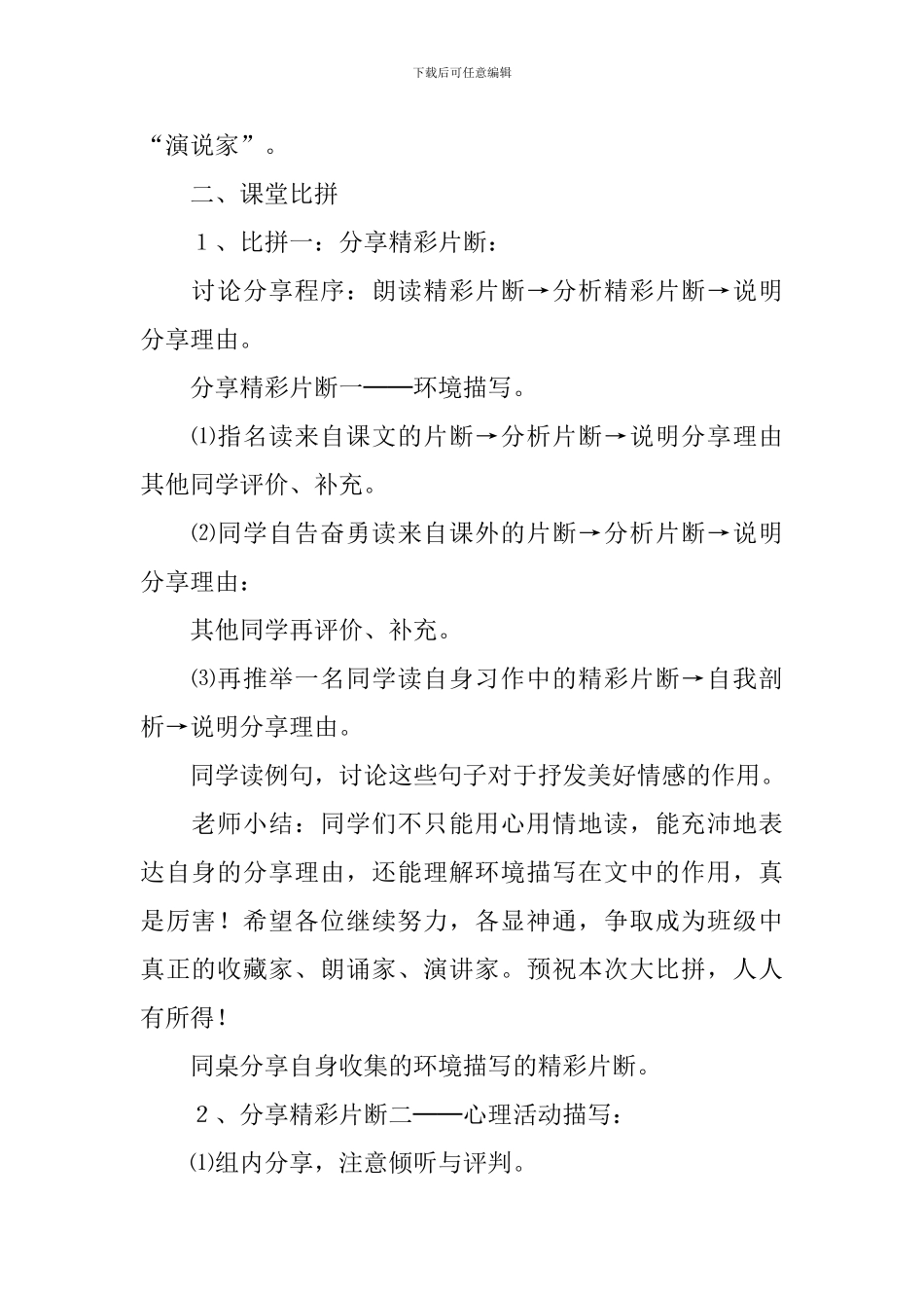 回顾拓展三教案_第2页