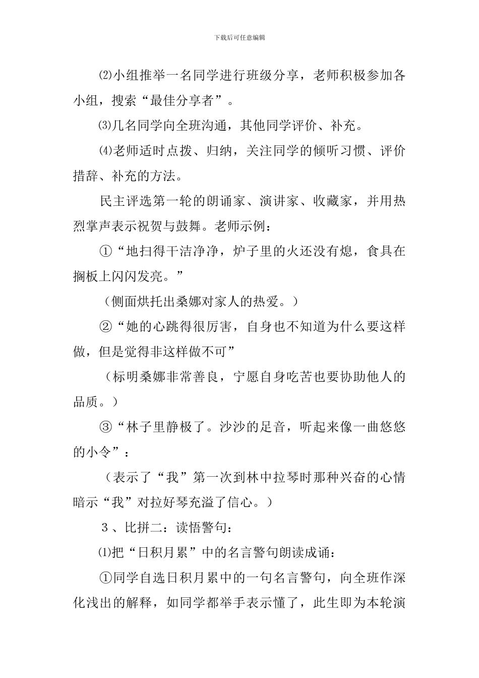 回顾拓展三教案_第3页