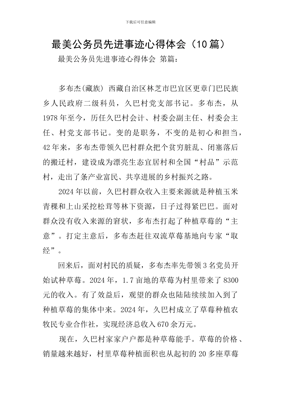 最美公务员先进事迹心得体会_第1页