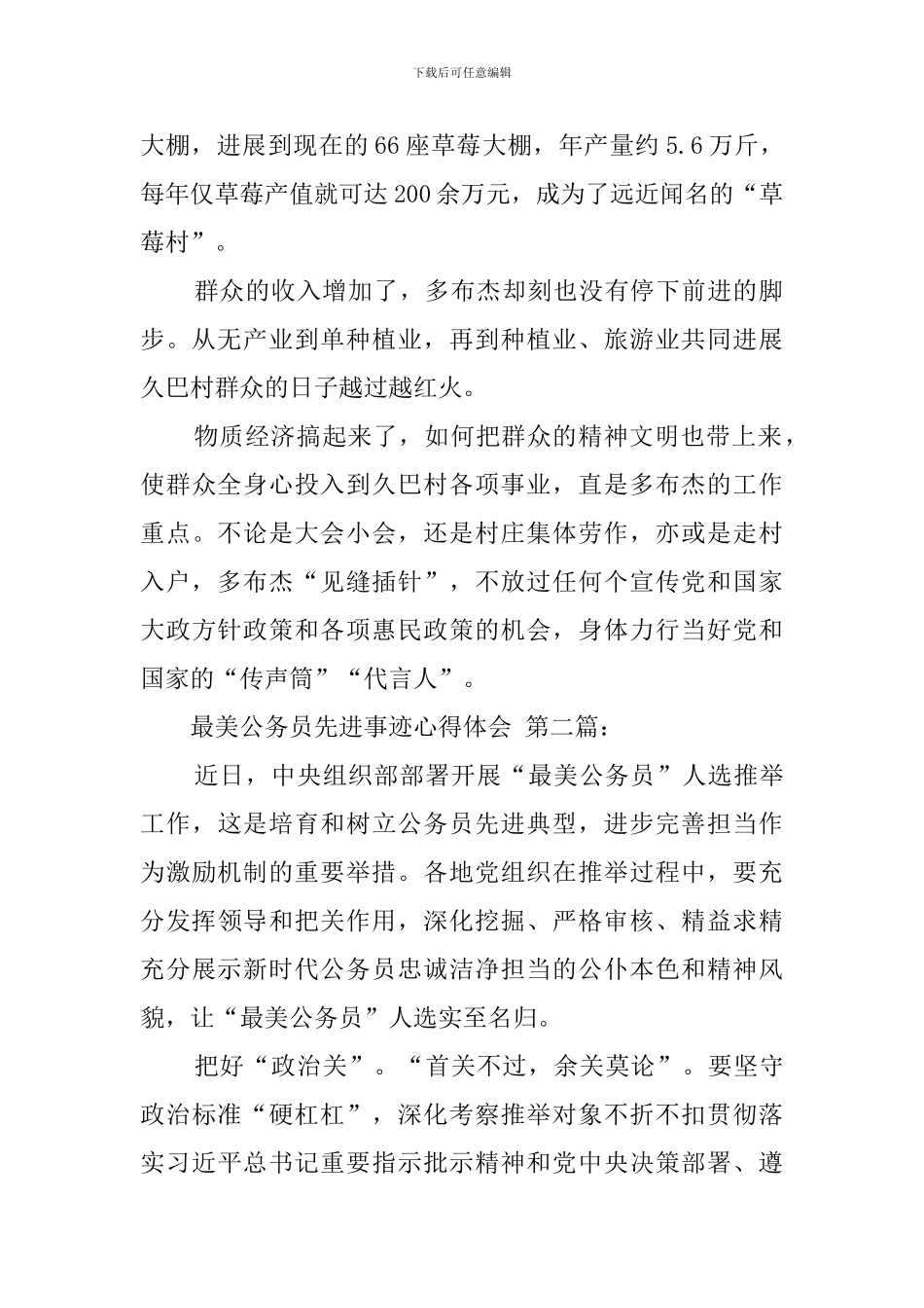 最美公务员先进事迹心得体会_第2页