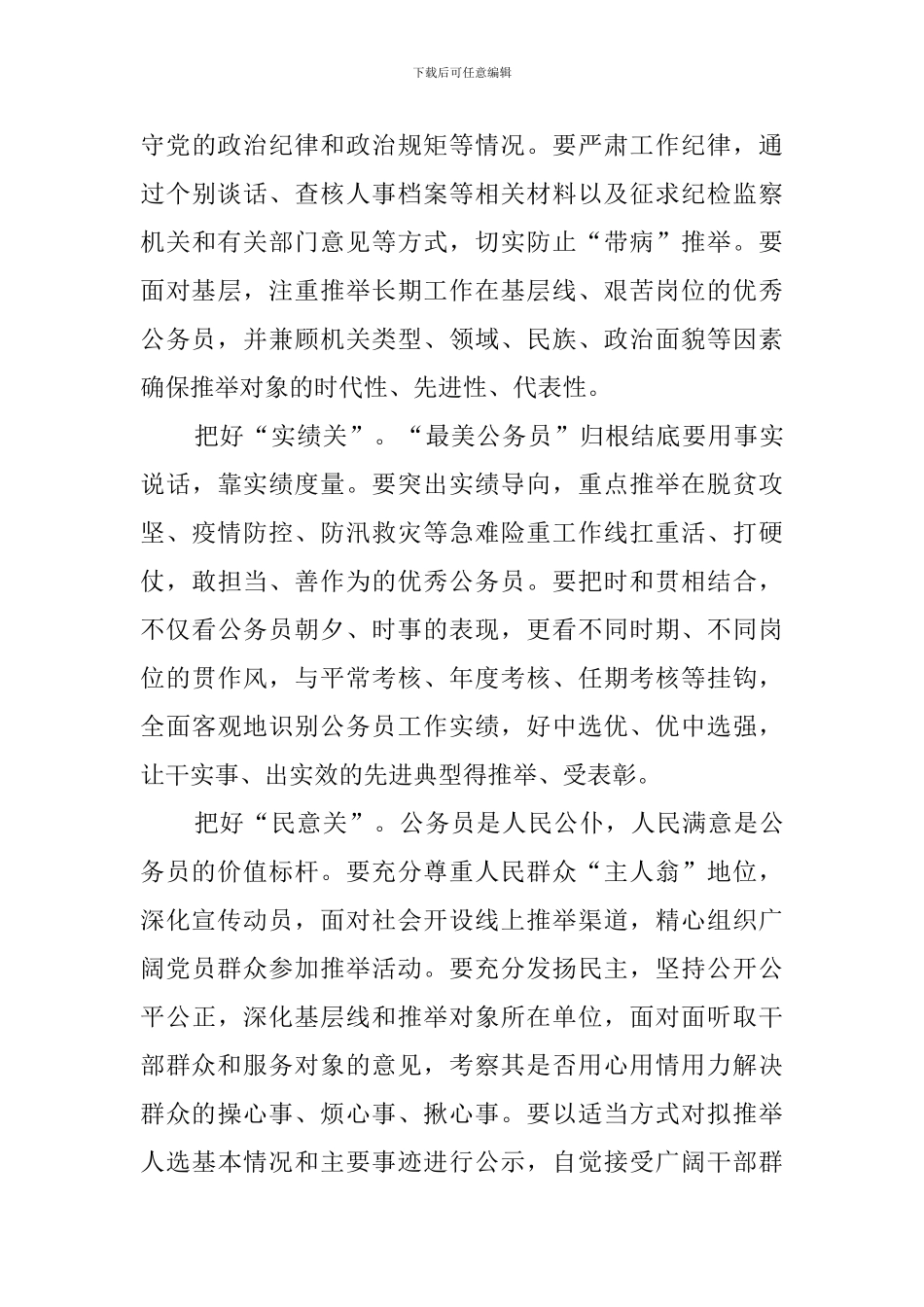 最美公务员先进事迹心得体会_第3页